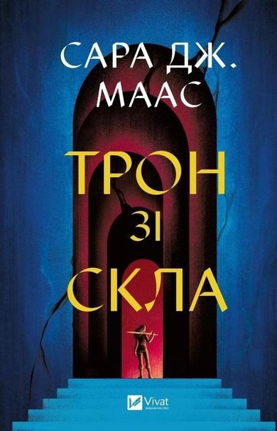 Throne of glass (wersja ukraińska)