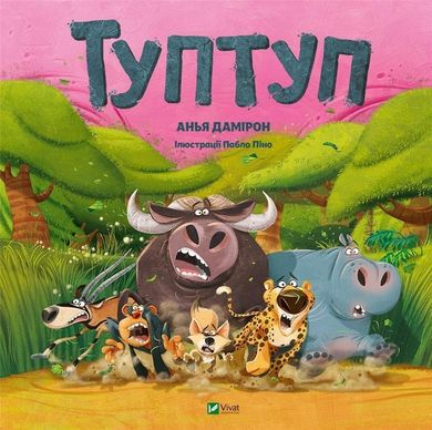 Tuptup (wersja ukraińska)