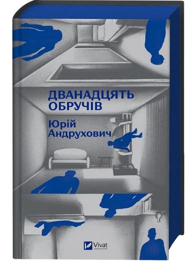 Twelve hoops (ilustrowane brzegi wersja ukraińska)