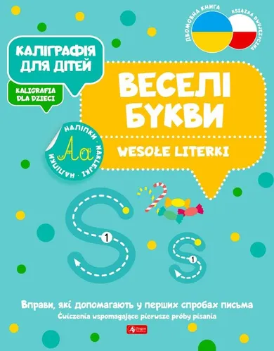 Wesołe literki. Kaligrafia dla dzieci (wersja ukraińska)