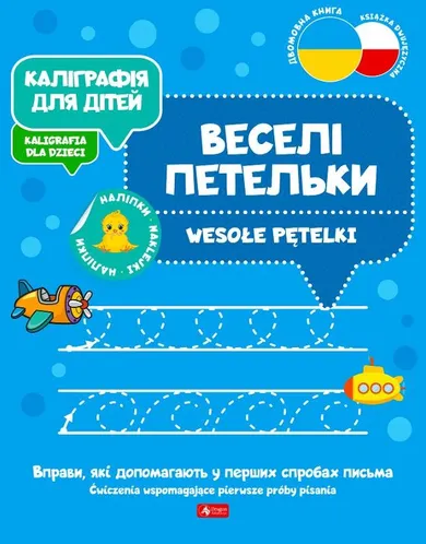 Wesołe pętelki. Kaligrafia dla dzieci (wersja ukraińska)