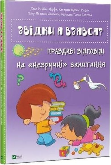 Where did I come from? True answers... (wersja ukraińska)