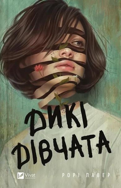 Wild girls (wersja ukraińska)