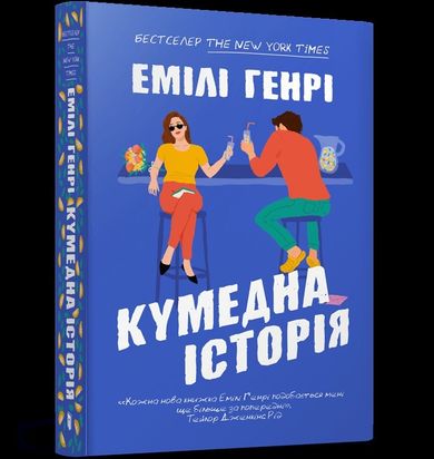 Zabawna historia Paperback (wersja ukraińska)