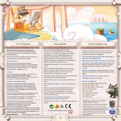 Spin Master, Santorini, gra familijna