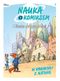 Miasta przyszłości. W harmonii z naturą. Nauka z komiksem. Tom 2