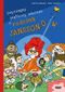 Rodzina Janssonów. Tom 4. Zwyczajny piątkowy wieczór