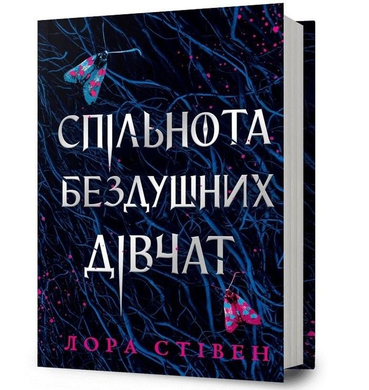 Спільнота бездушних дівчат. Klub bezdusznych dziewczyn