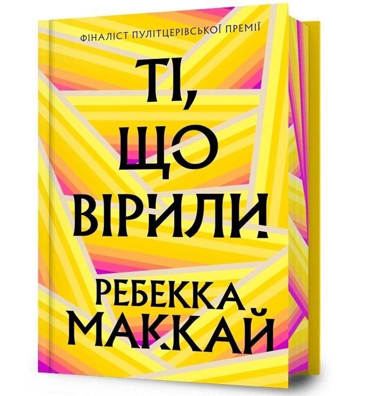 Ті, що вірили Limited edition. Ti, shcho viryly (limited edition)