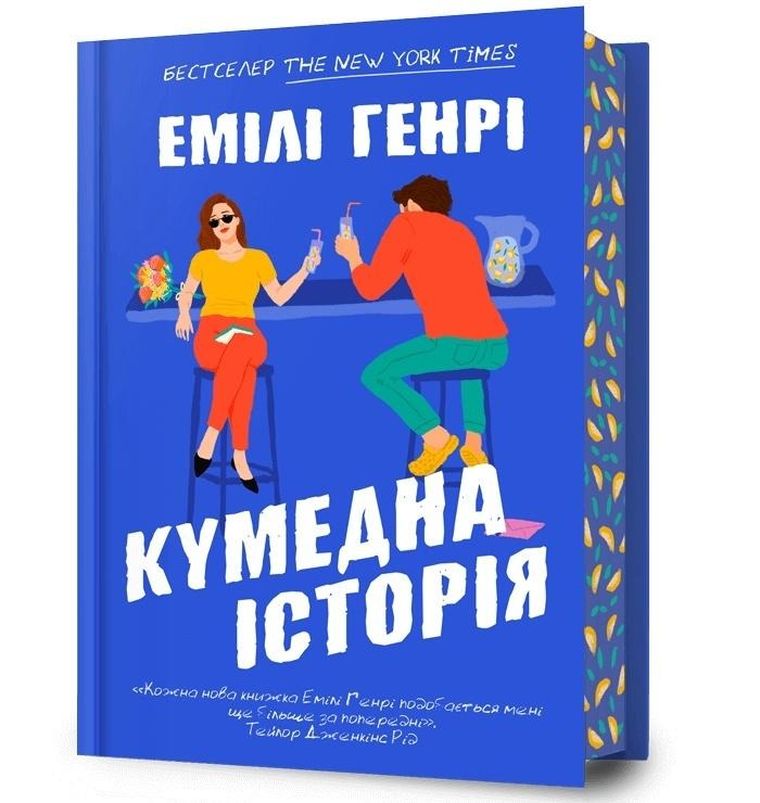 Кумедна історія. Funny Story