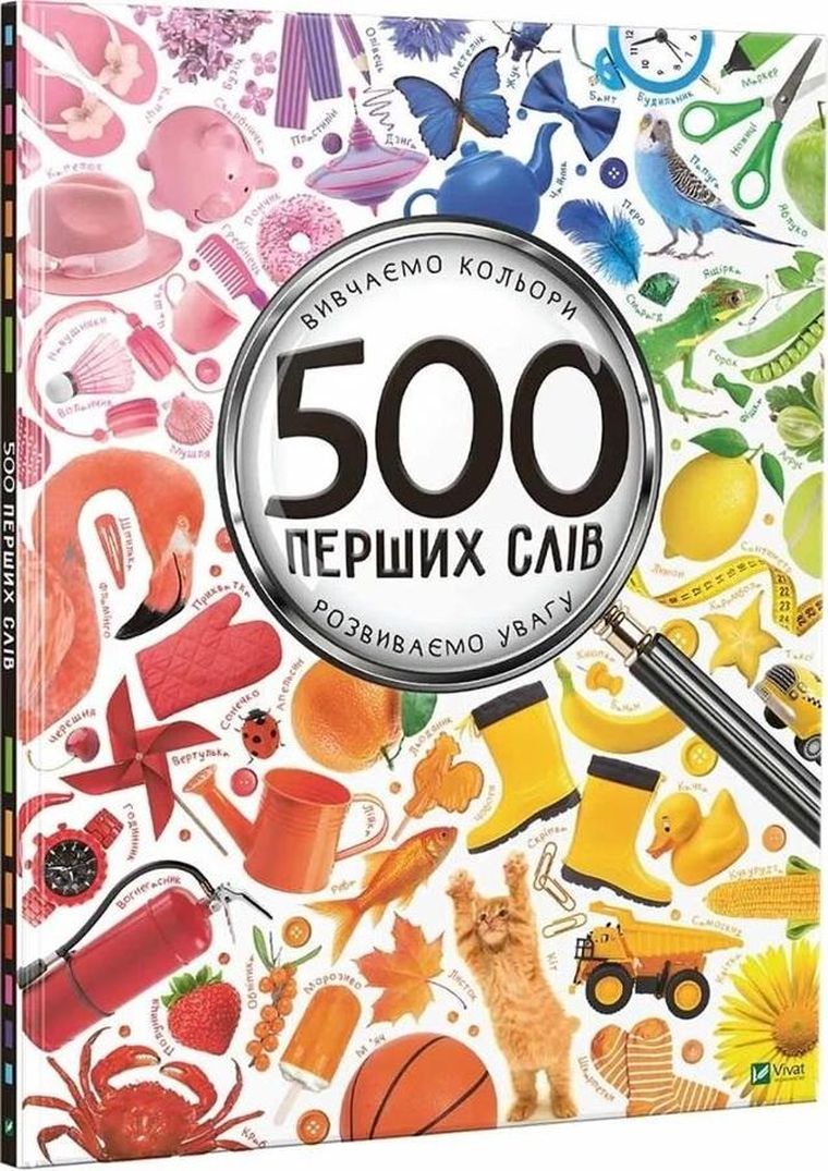 500 first words (wersja ukraińska)