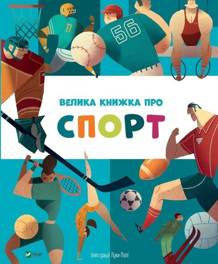 A big sport book (wersja ukraińska)