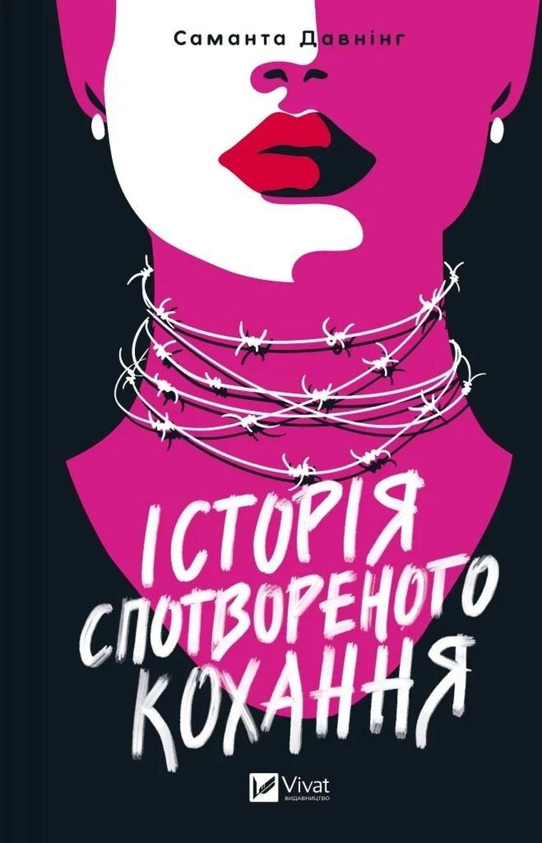 A story of distorted love (wersja ukraińska)