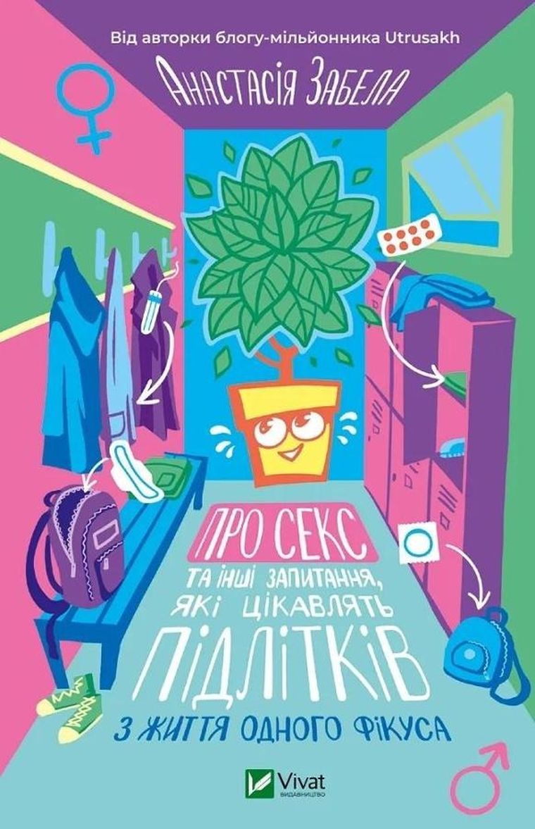 About sex and other issues of interest... (wersja ukraińska)