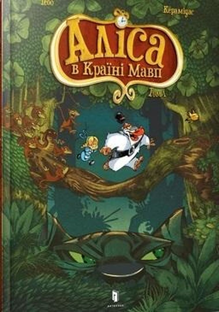 Alicja w krainie małp