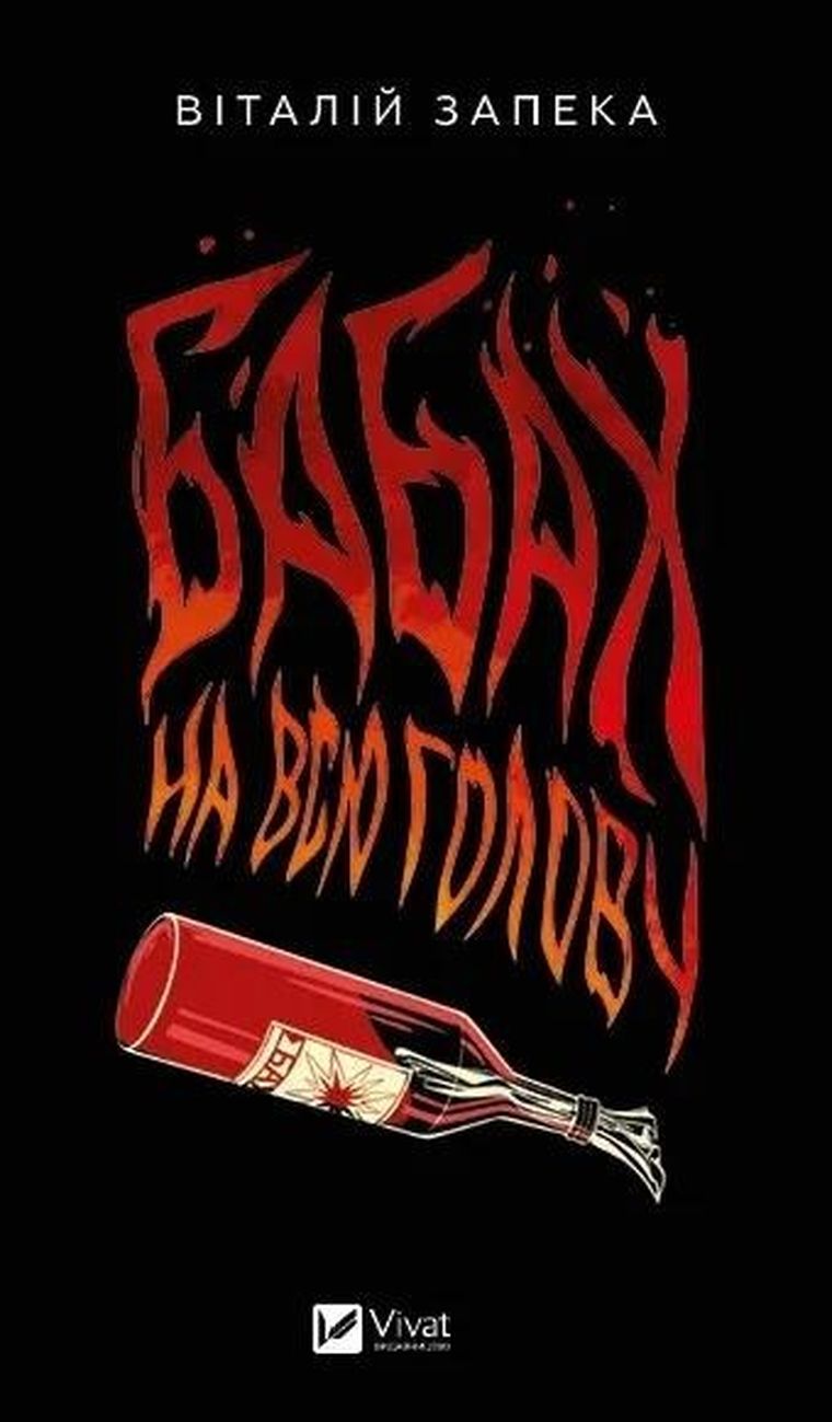 All over the head (wersja ukraińska)