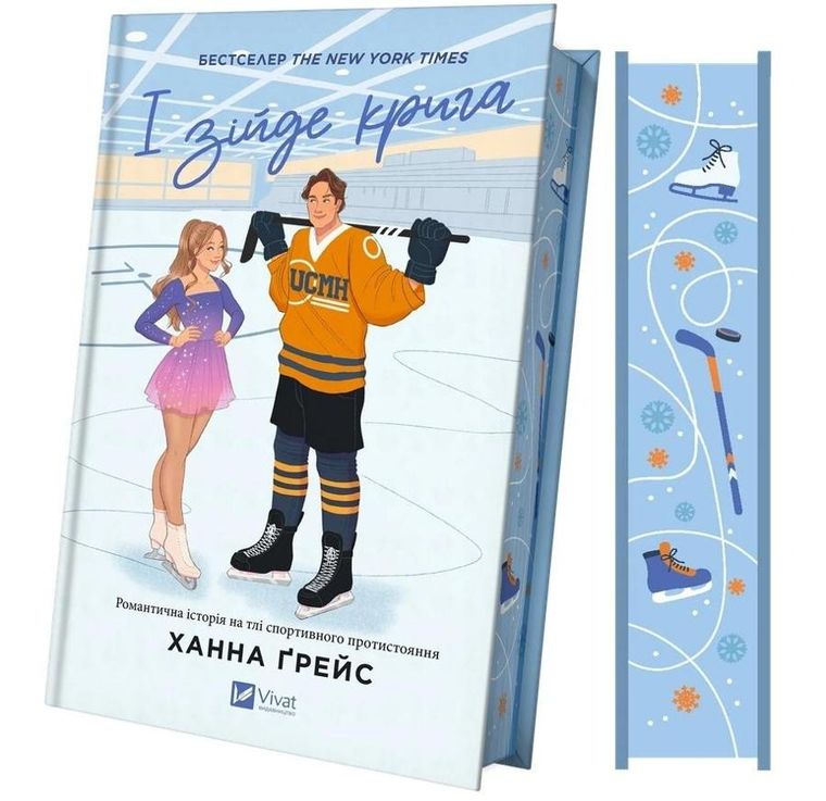 And the ice will melt (wersja ukraińska)