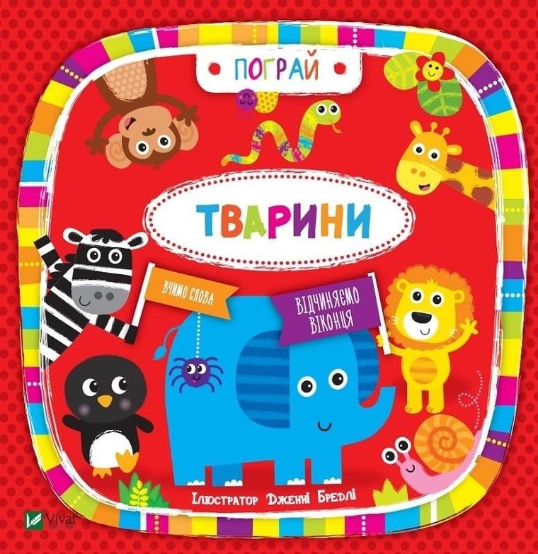 Animals (wersja ukraińska)