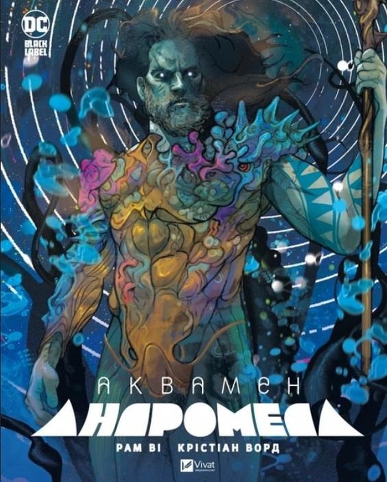 Aquaman: Andromeda (wersja ukraińska)