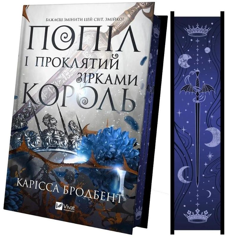 Ashes and the King Cursed by the Stars UA
