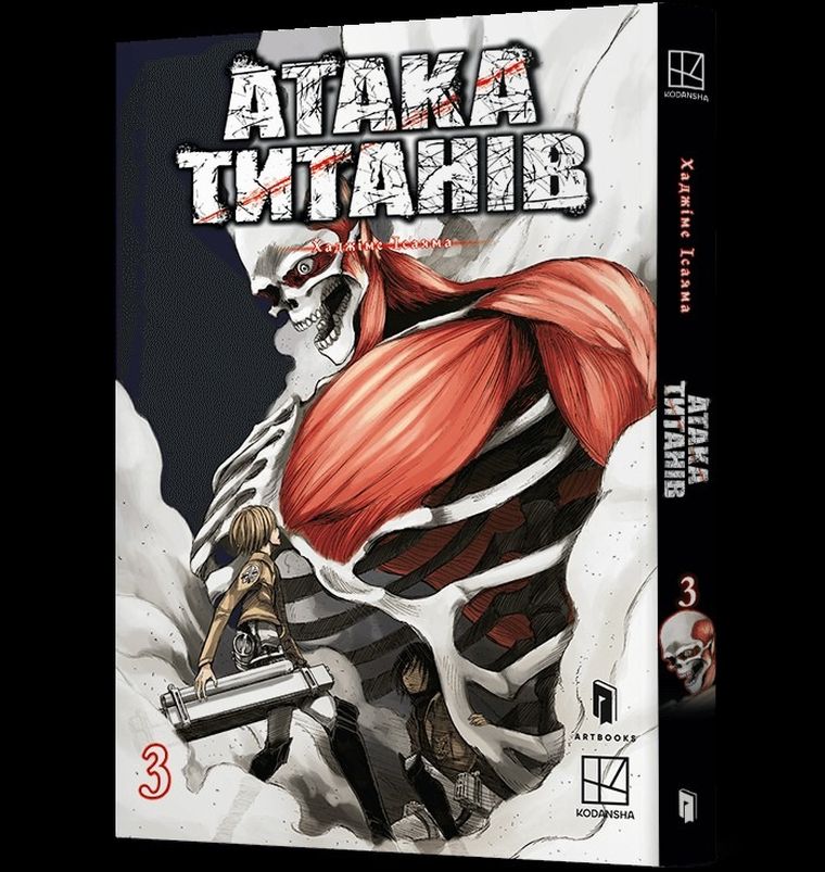 Atak Tytanów. Tom 3 (wersja ukraińska)