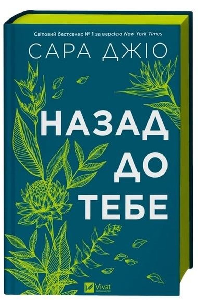 Back to you (wersja ukraińska)