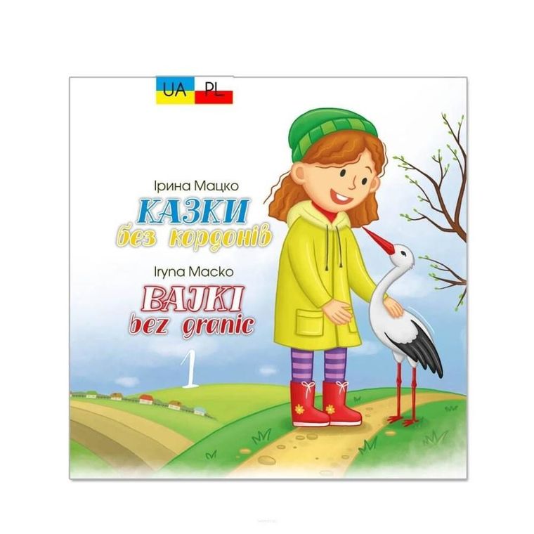 Bajki bez granic (wersja ukraińska)
