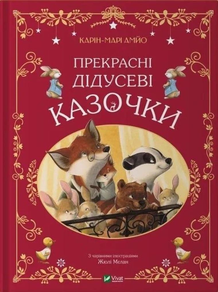 Beautiful Grandfather's Fairy Tales (wersja ukraińska)