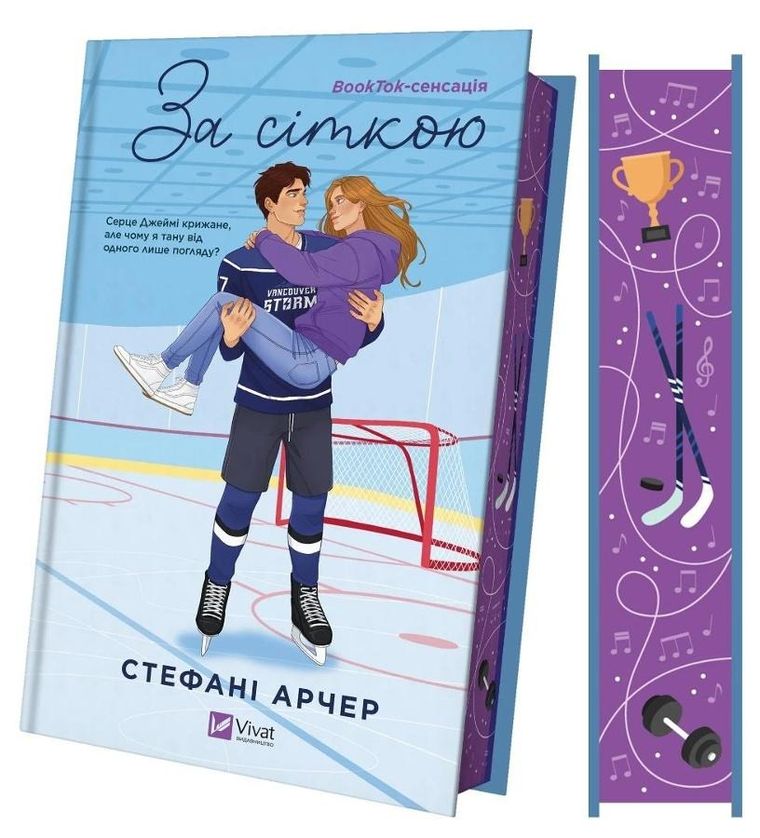 Behind the grid (ilustrowane brzegi) (wersja ukraińska)