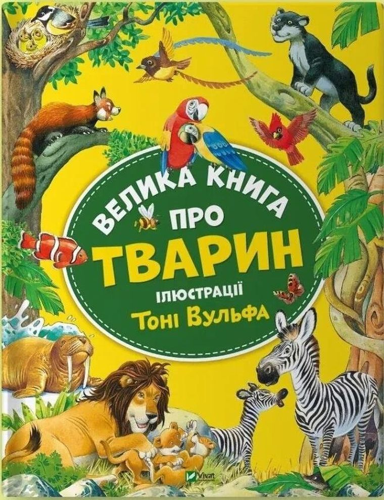 Big book about Animals (wersja ukraińska)