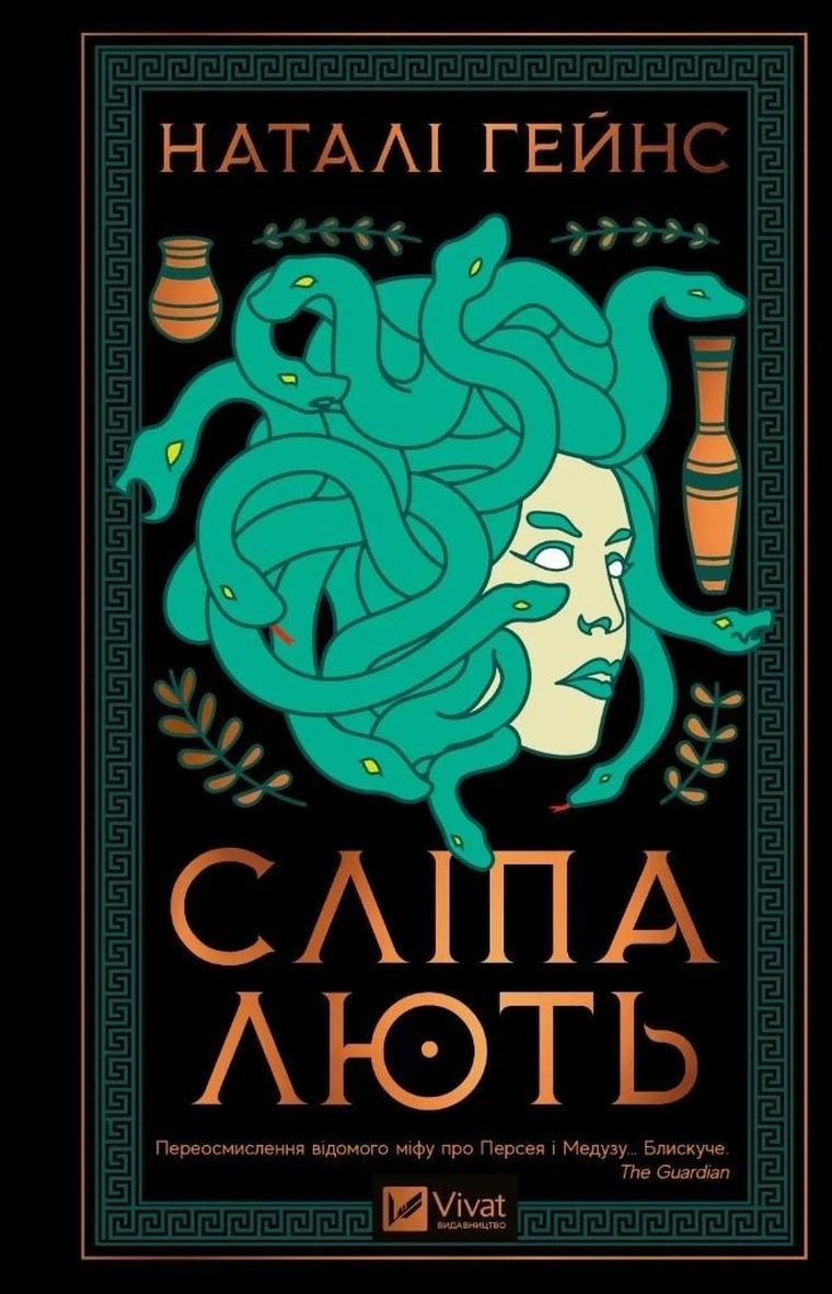 Blind rage (wersja ukraińska)