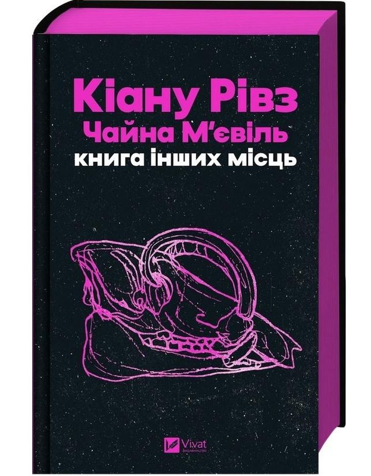 Book of Other Places (wersja ukraińska, barwione brzegi)