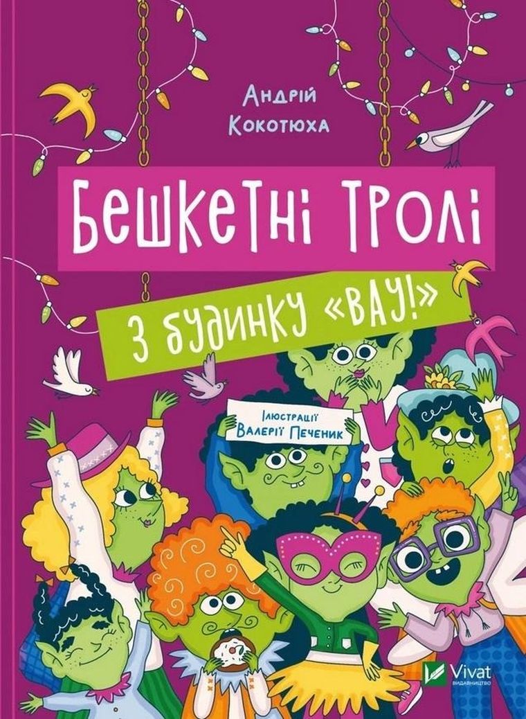 Brash trolls from the house Wow! (wersja ukraińska)