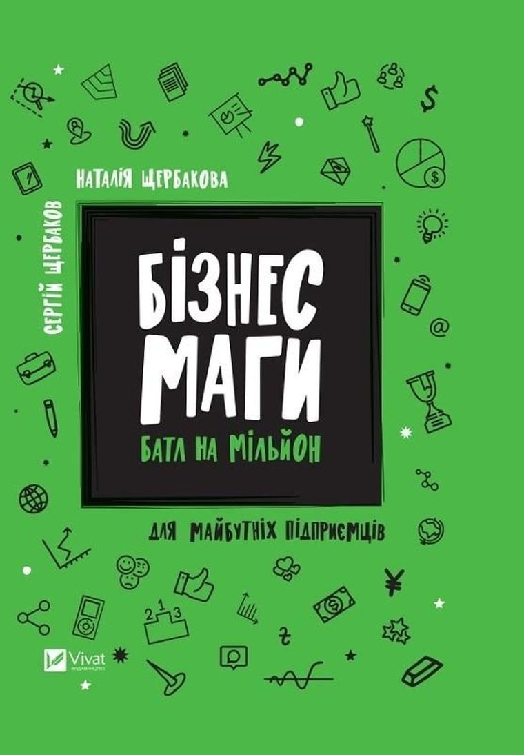 Business magicians. Battle for a million (wersja ukraińska)