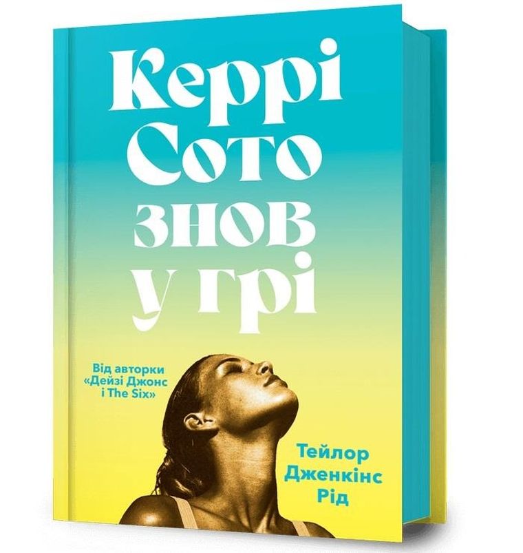 Carrie Soto powraca (wersja ukraińska)