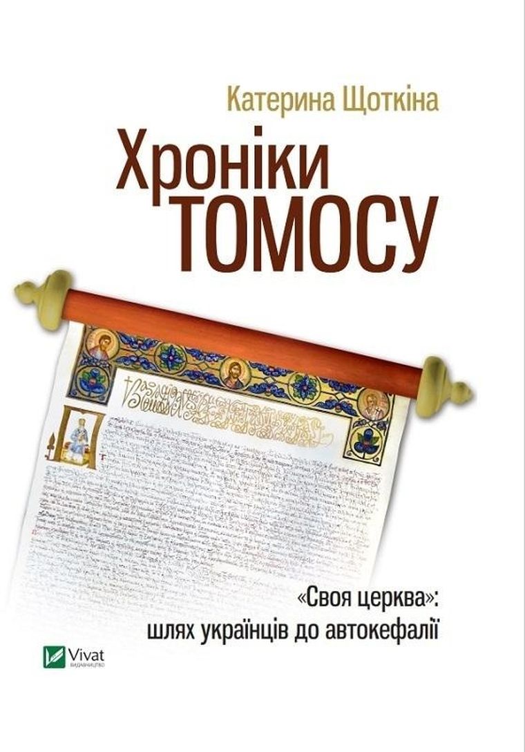 Chronicles of Tomos (wersja ukraińska)
