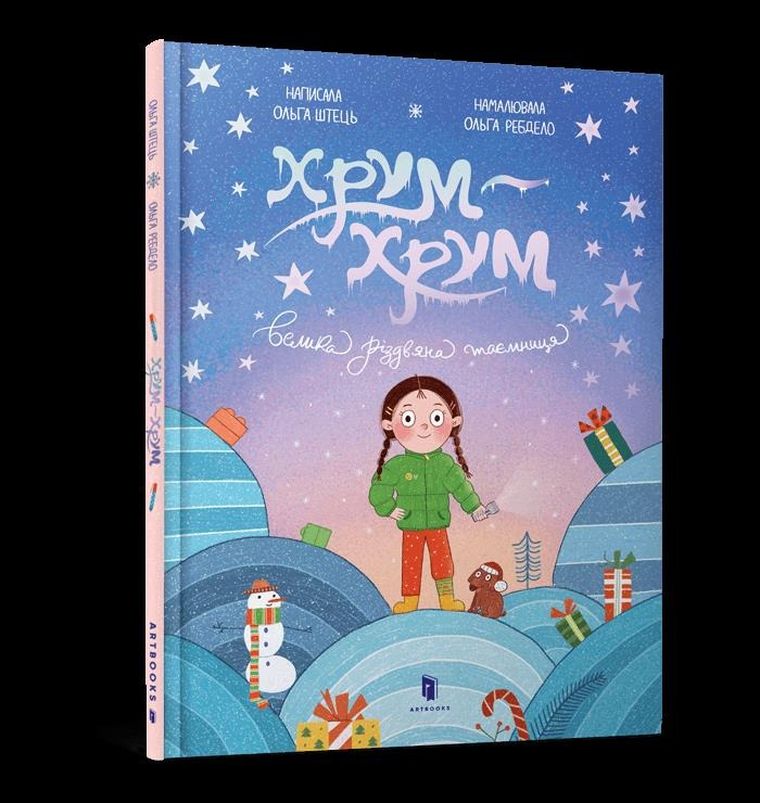 Chrum-chrum. Wielka Świąteczna tajemnica (wersja ukraińska)