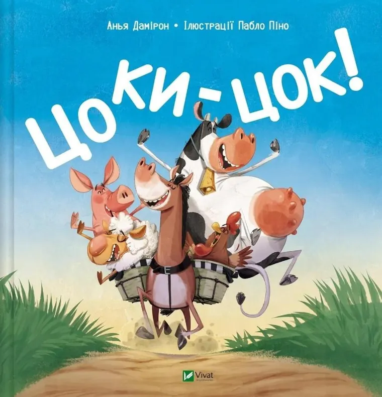 Clip-Clop! (wersja ukraińska)