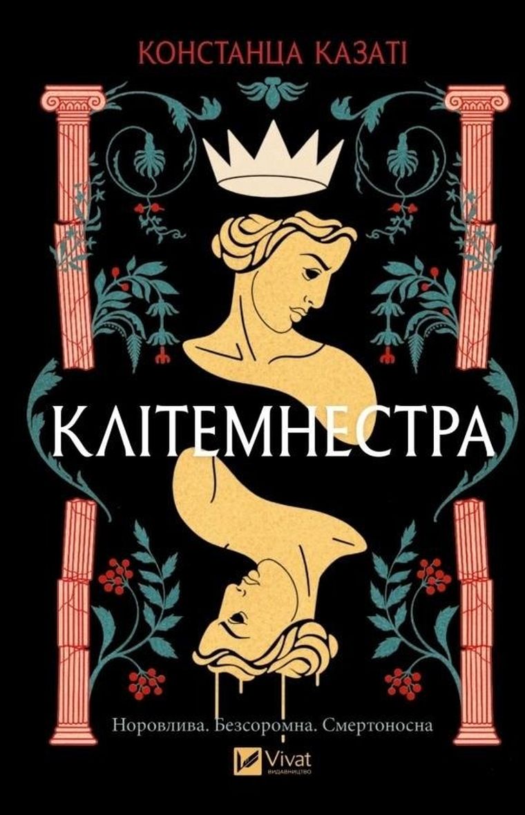 Clytemnestra (wersja ukraińska)