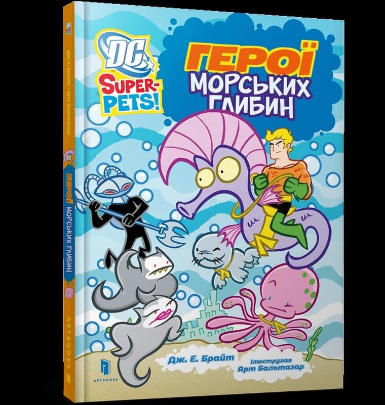 DC Super-Pets. Bohaterowie morskich głębin (wersja ukraińska)