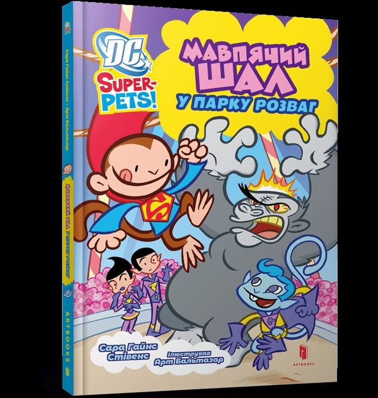 DC Super-Pets. Małpie szaleństwo w parku rozrywki (wersja ukraińska)