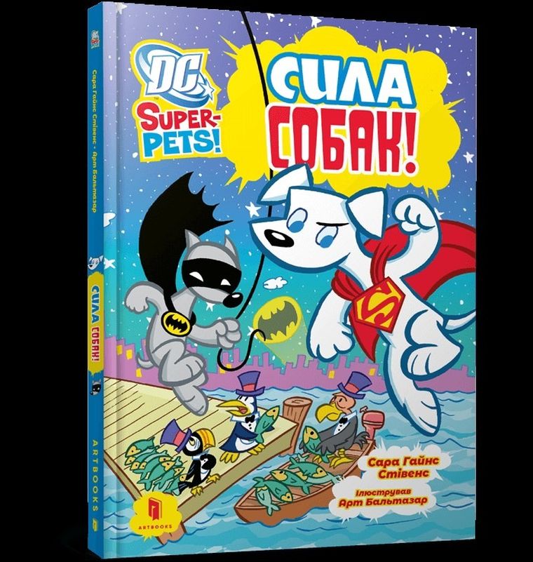 DC Super-Pets. Moc psów (wersja ukraińska)