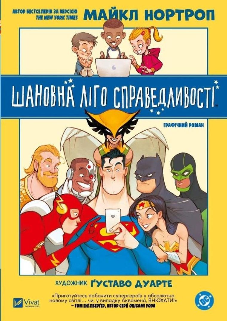 Dear Justice League (wersja ukraińska)