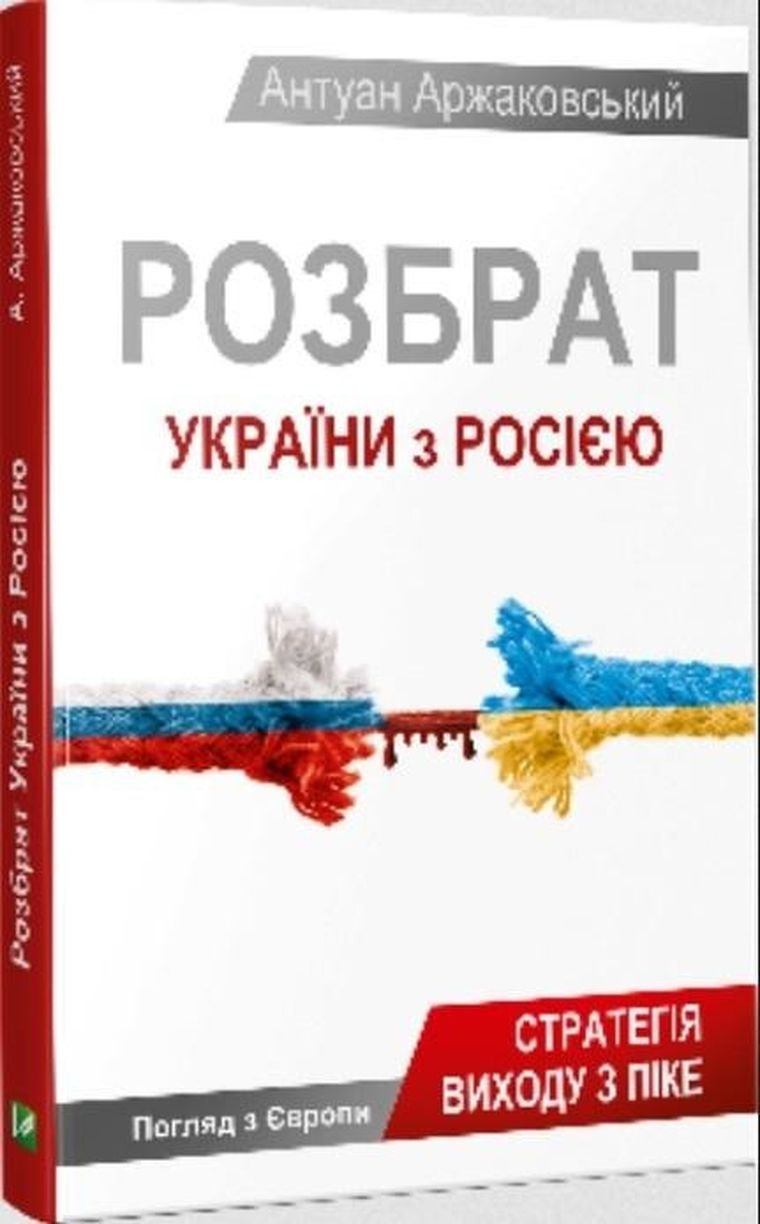 Dispute between Ukraine and Russia (wersja ukraińska)
