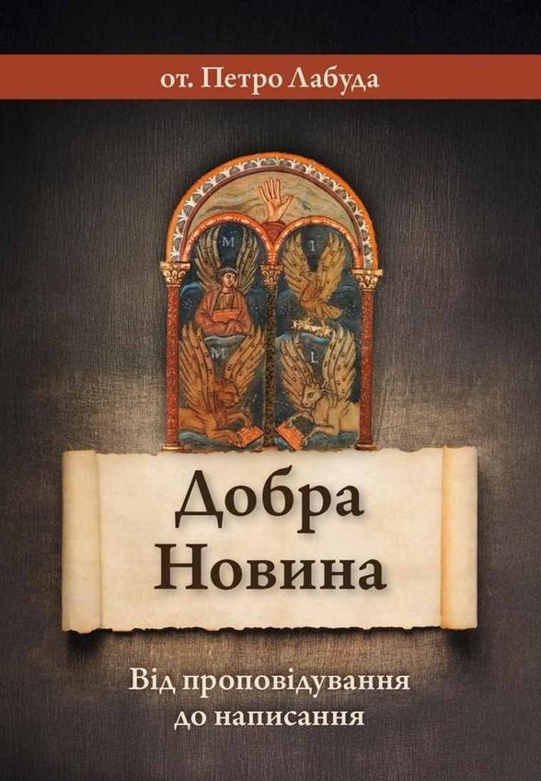 Dobra nowina (wersja ukraińska)