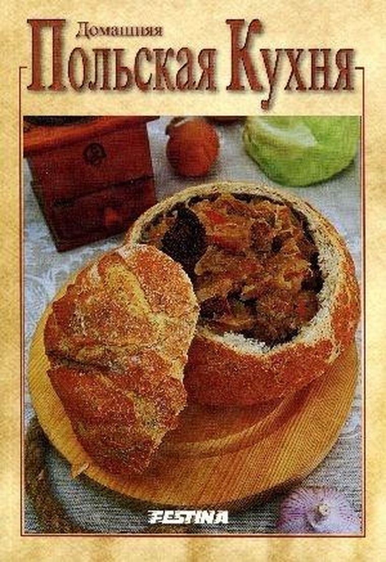 Domowa kuchnia polska. Wersja rosyjska