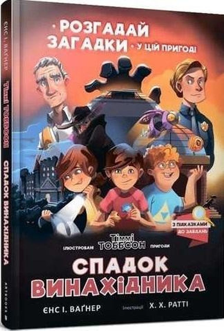 Dziedzictwo wynalazcy