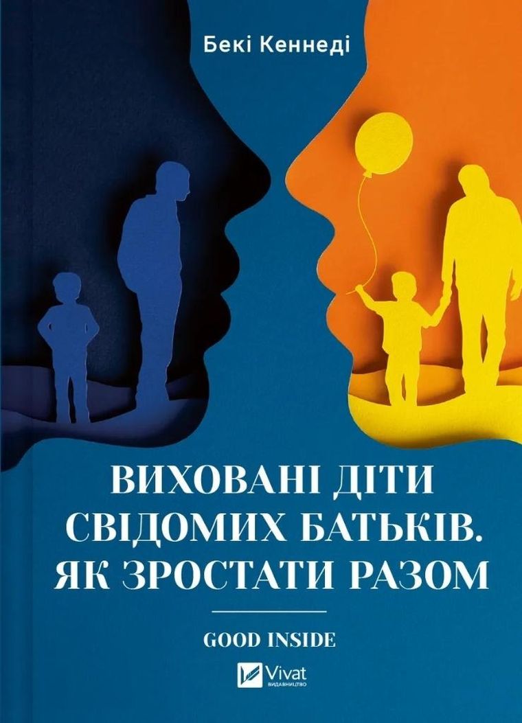 Educated children of conscious parents (wersja ukraińska)