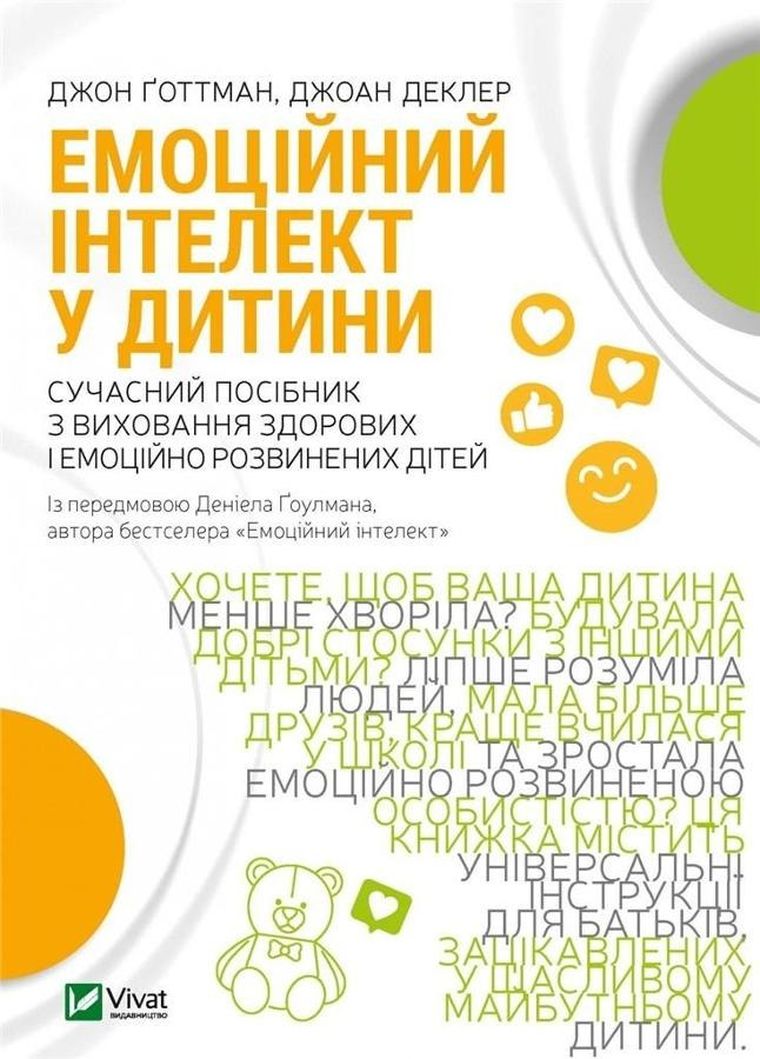 Emotional intelligence in a child (wersja ukraińska)