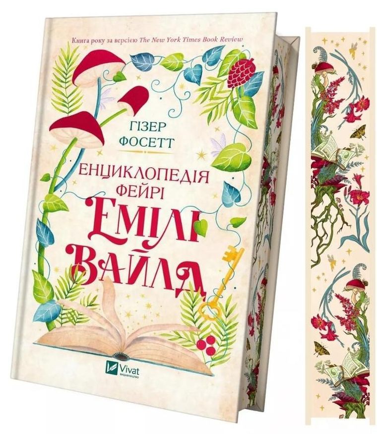 Encyclopedia of the Fae by Emily (wersja ukraińska ilustrowane brzegi)